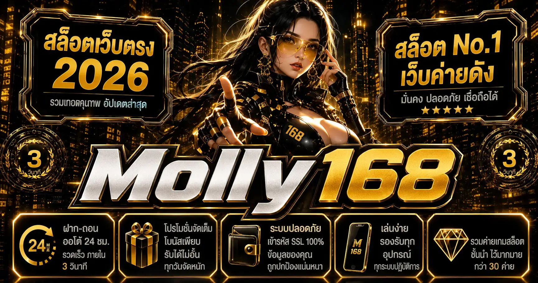 สล็อตเว็บตรง molly168 สล็อตแตกง่าย2026