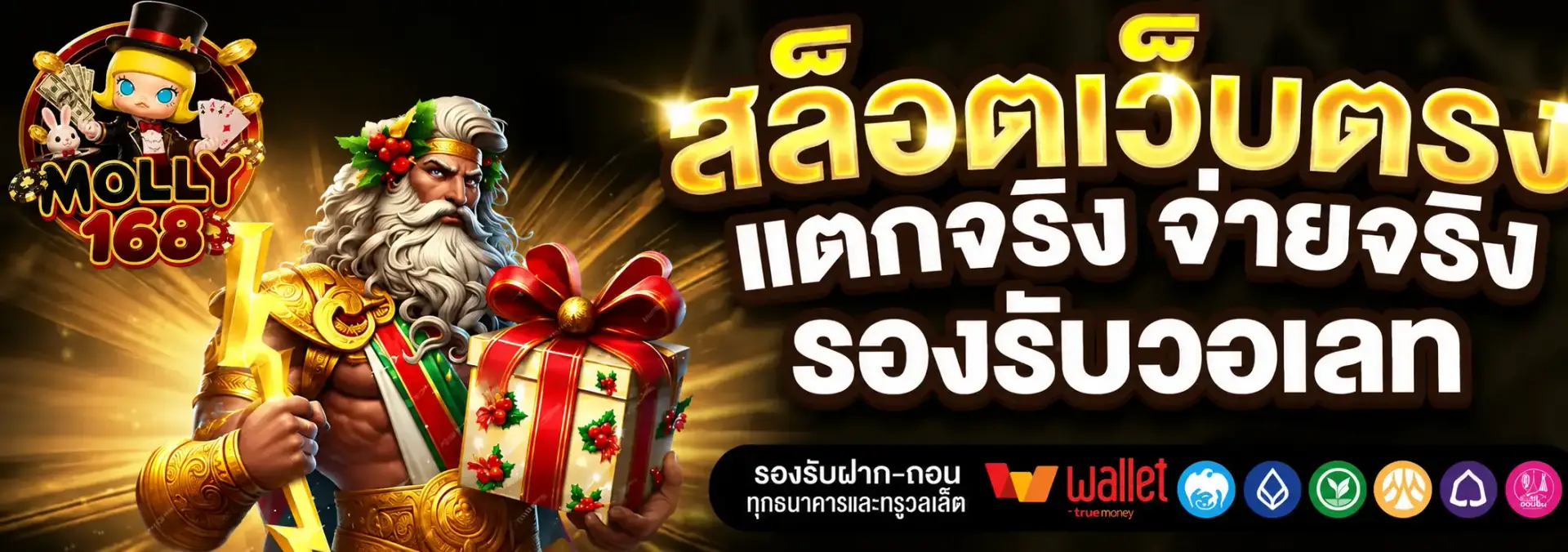 รีวิวเกม molly168 สล็อตนำโชค